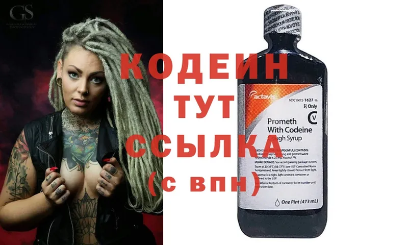 Codein Purple Drank  купить наркотик  Абинск 